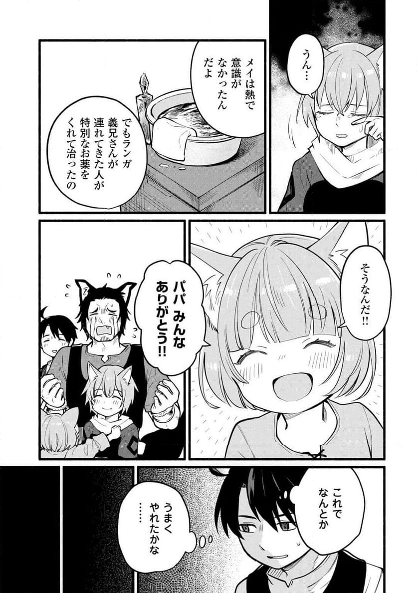 転生前のチュートリアルで異世界最強になりました。 - 第5話 - Page 29