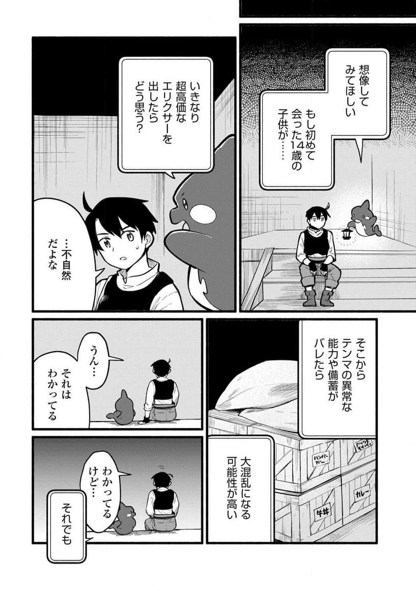 転生前のチュートリアルで異世界最強になりました。 - 第5話 - Page 31