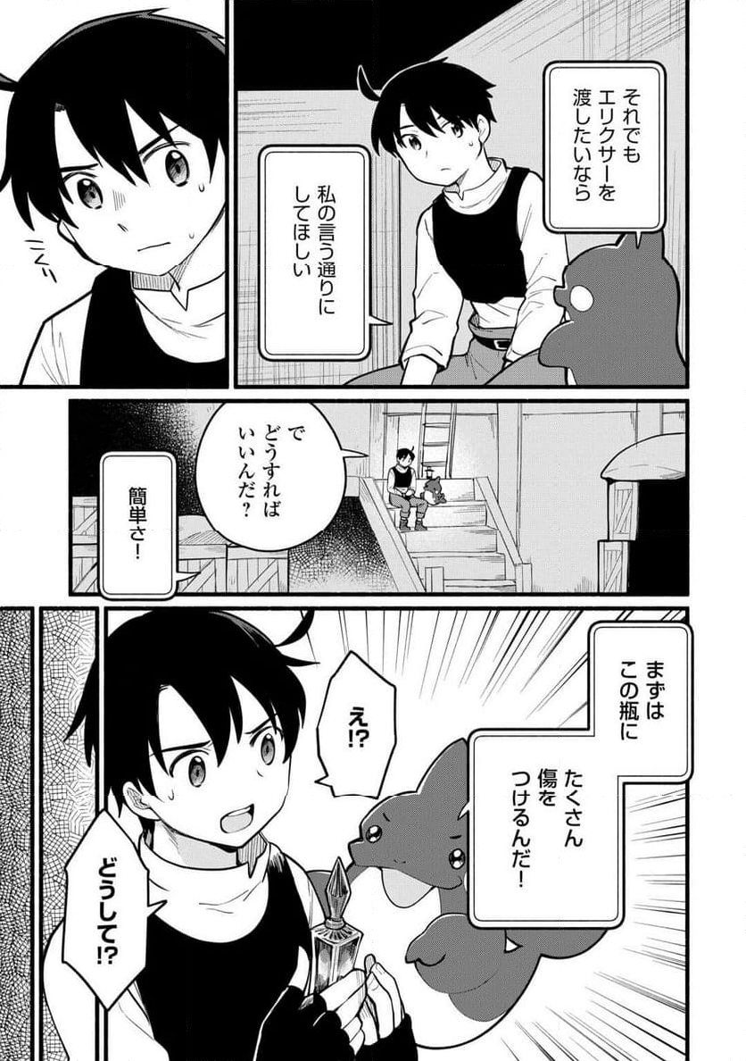 転生前のチュートリアルで異世界最強になりました。 - 第5話 - Page 33