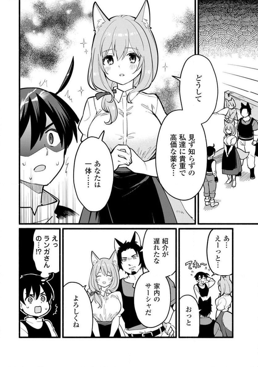 転生前のチュートリアルで異世界最強になりました。 - 第5話 - Page 35