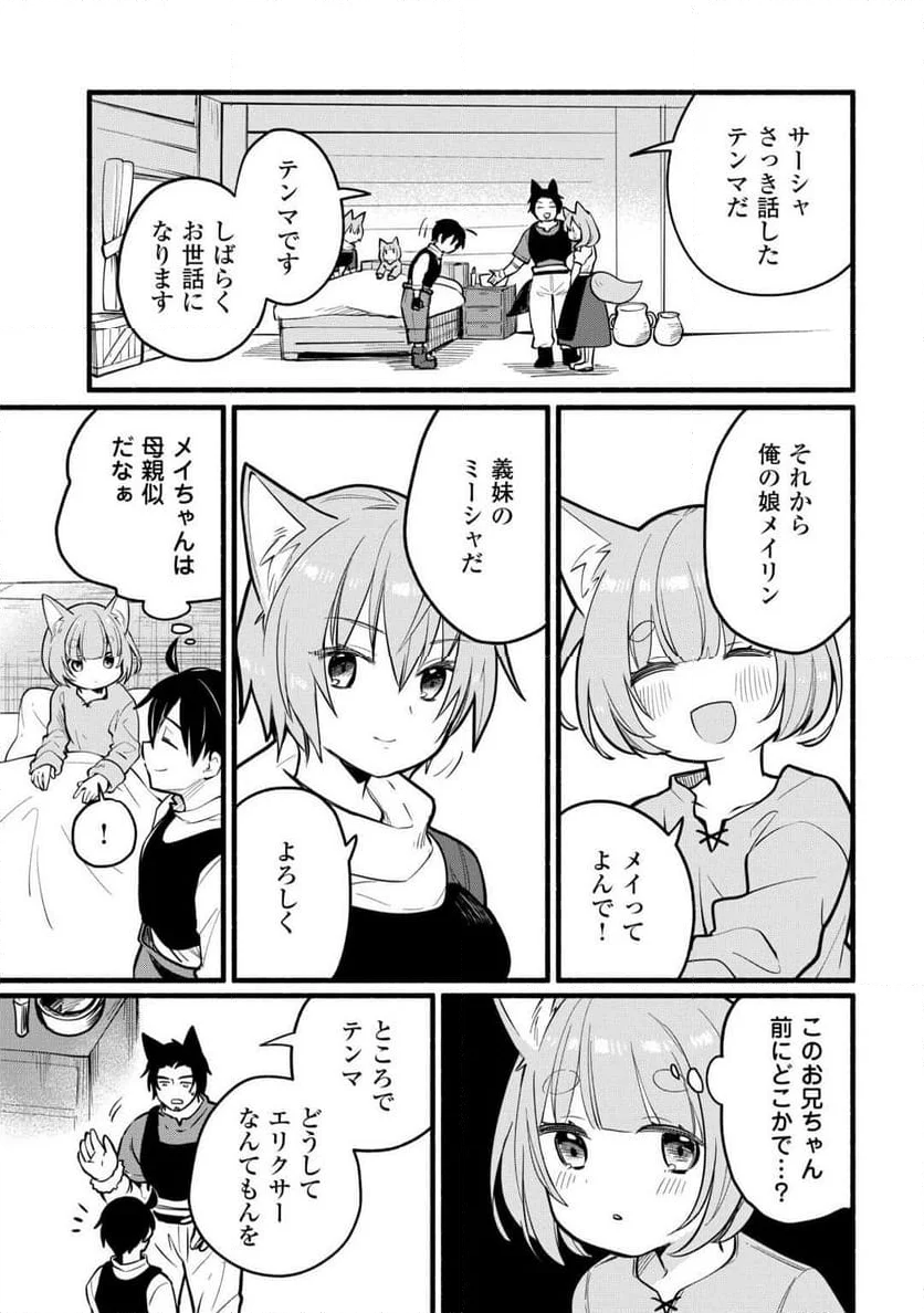 転生前のチュートリアルで異世界最強になりました。 - 第5話 - Page 37