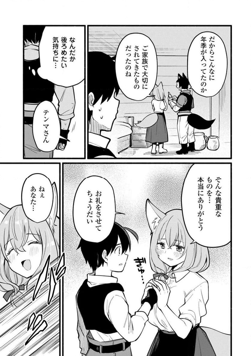 転生前のチュートリアルで異世界最強になりました。 - 第5話 - Page 41