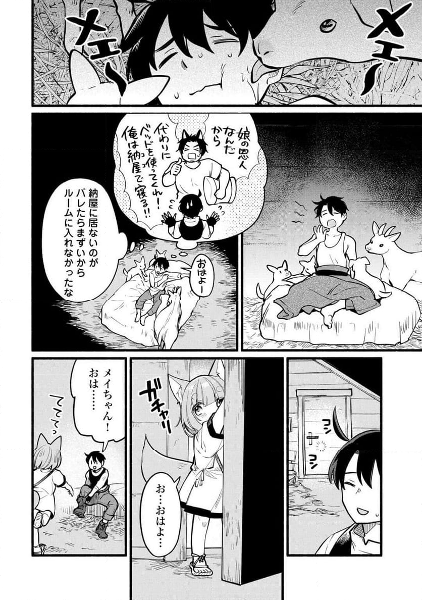 転生前のチュートリアルで異世界最強になりました。 - 第5話 - Page 47