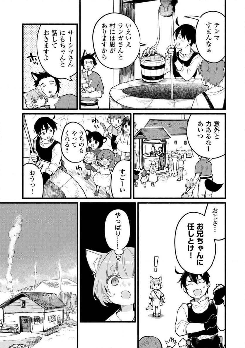 転生前のチュートリアルで異世界最強になりました。 - 第5話 - Page 53