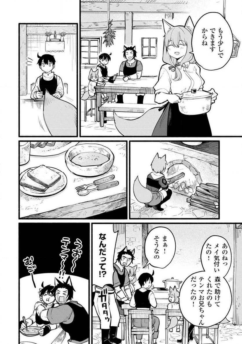 転生前のチュートリアルで異世界最強になりました。 - 第5話 - Page 55