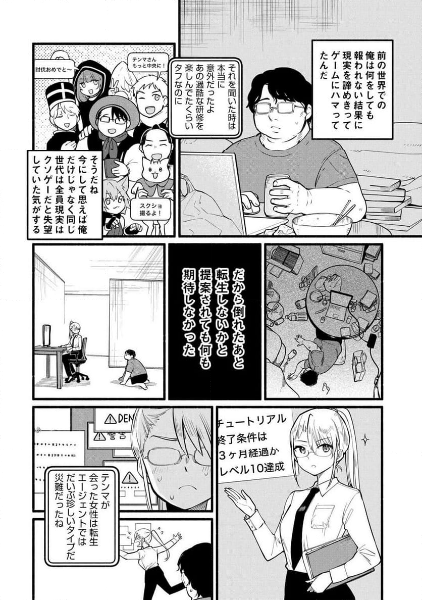 転生前のチュートリアルで異世界最強になりました。 - 第5話 - Page 7