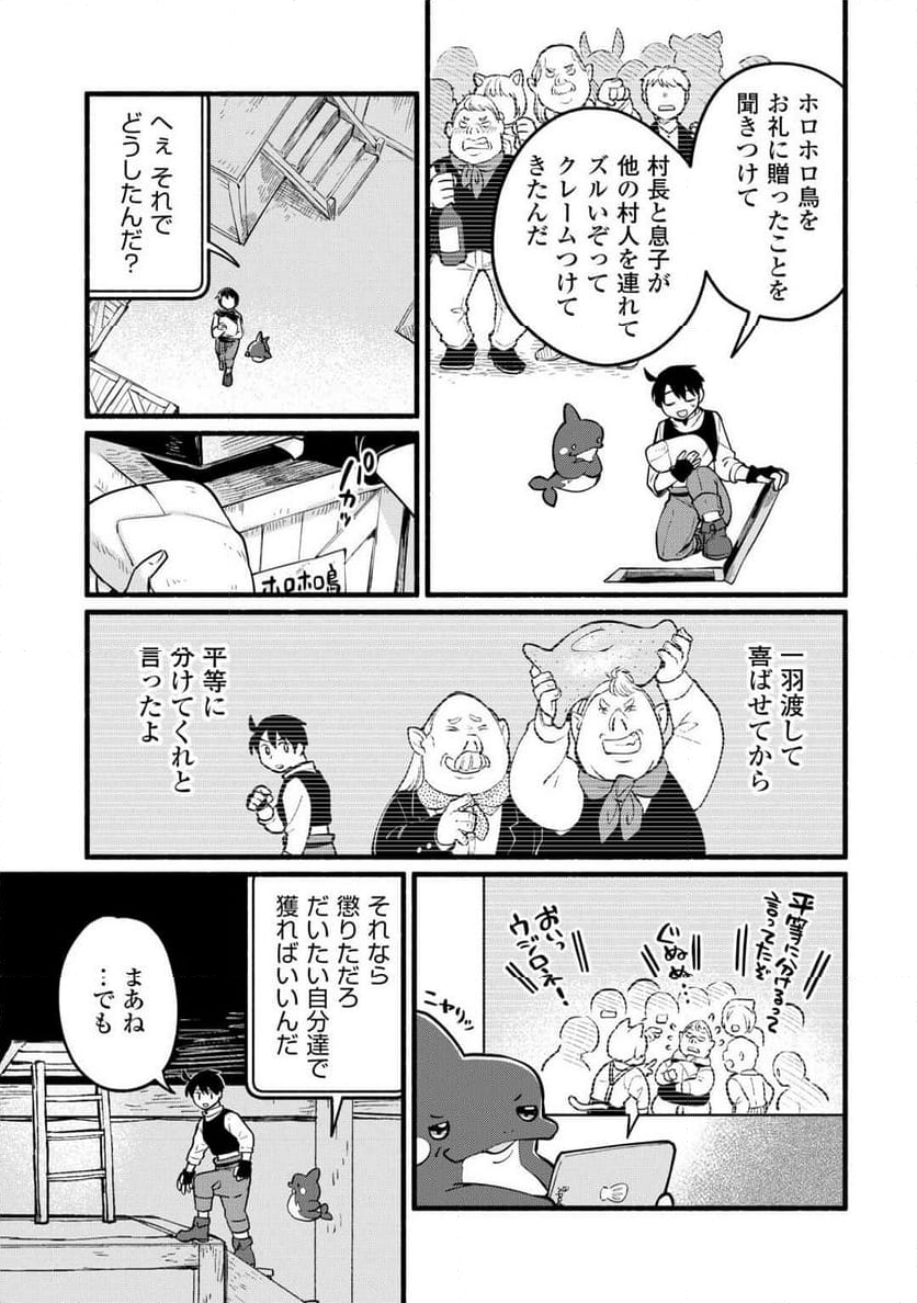 転生前のチュートリアルで異世界最強になりました。 - 第5話 - Page 61