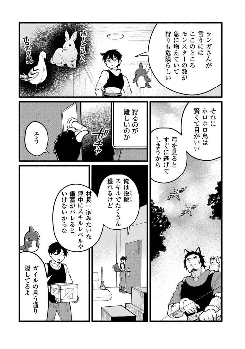 転生前のチュートリアルで異世界最強になりました。 - 第5話 - Page 63