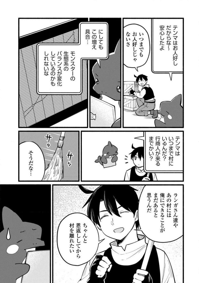 転生前のチュートリアルで異世界最強になりました。 - 第5話 - Page 65