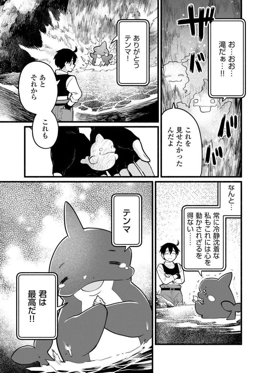 転生前のチュートリアルで異世界最強になりました。 - 第5話 - Page 69