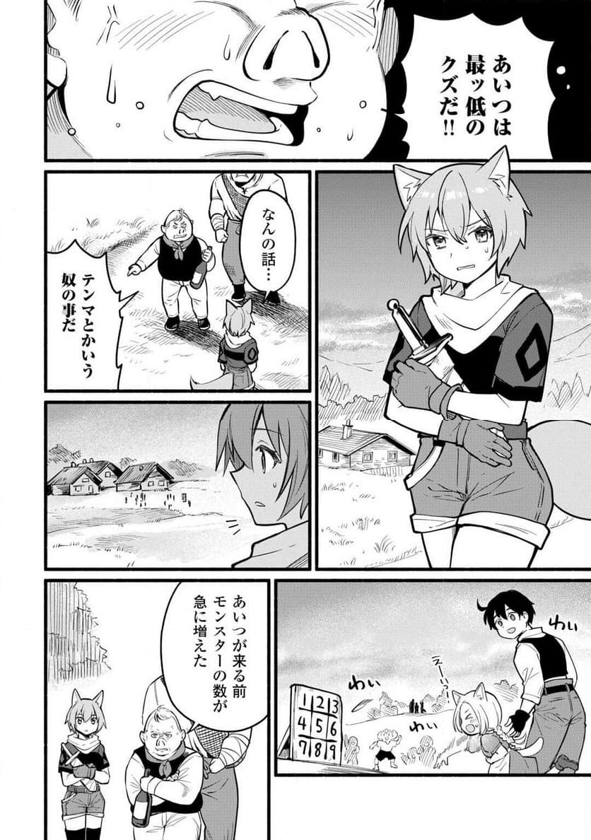 転生前のチュートリアルで異世界最強になりました。 - 第5話 - Page 71