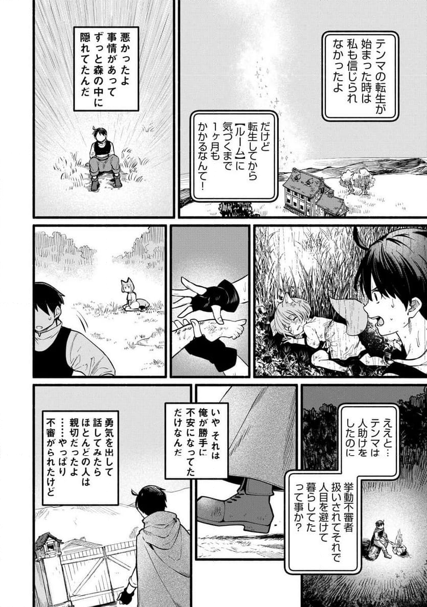 転生前のチュートリアルで異世界最強になりました。 - 第5話 - Page 11