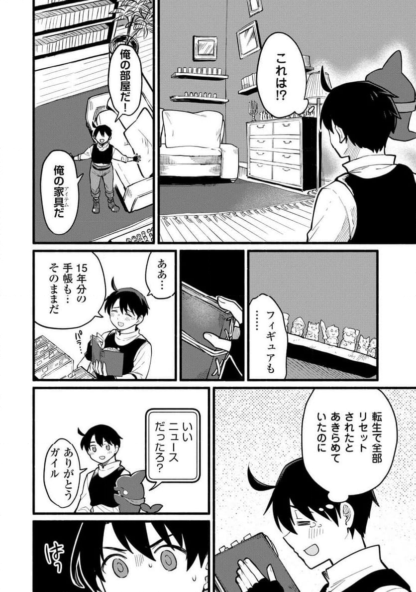 転生前のチュートリアルで異世界最強になりました。 - 第5話 - Page 15