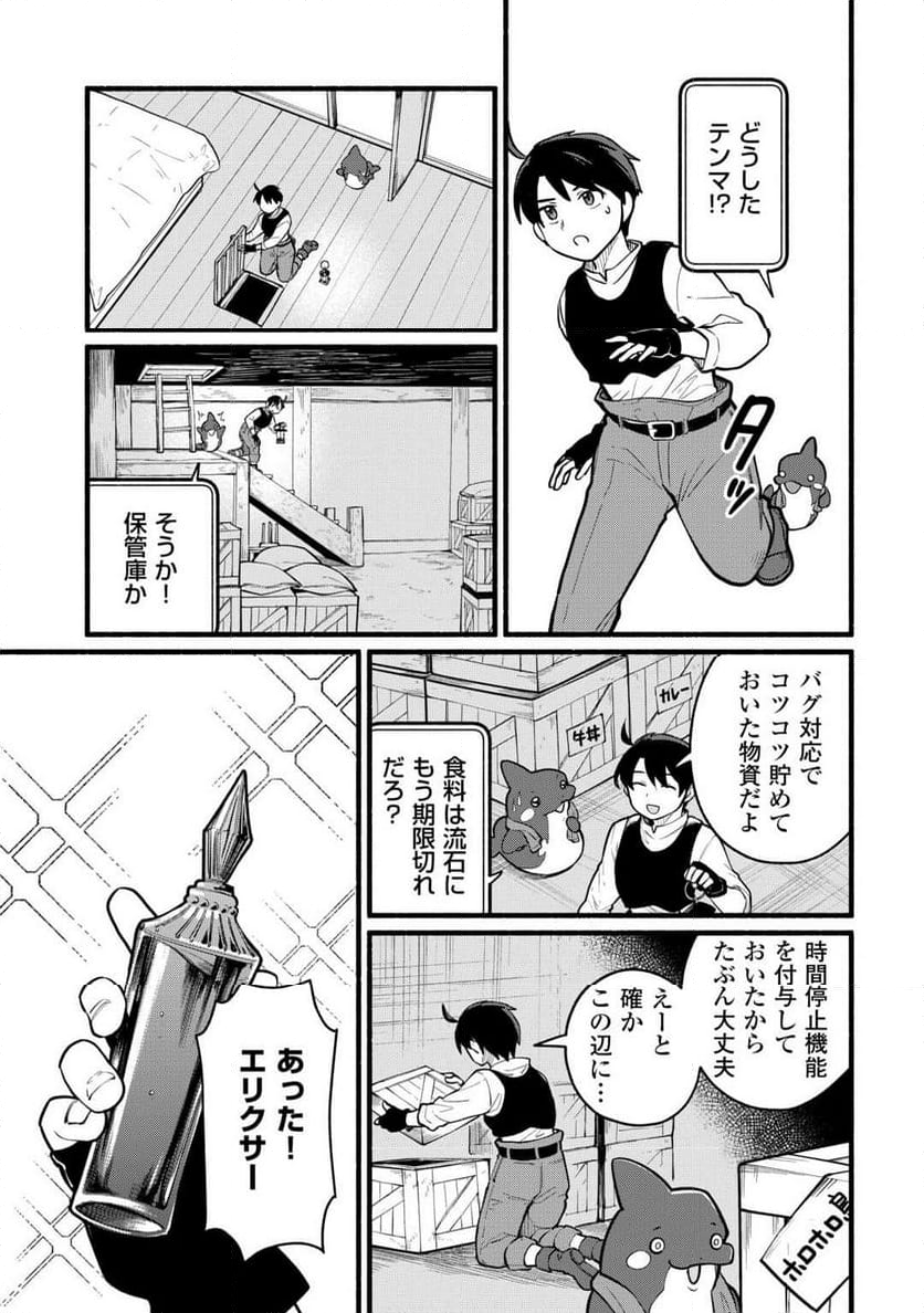 転生前のチュートリアルで異世界最強になりました。 - 第5話 - Page 17