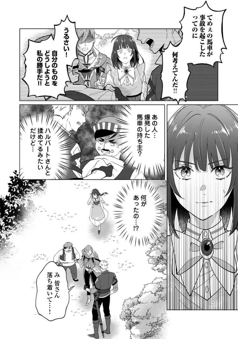 私を追い出すのはいいですけど、この家の薬作ったの全部私ですよ？ - 第3話 - Page 3