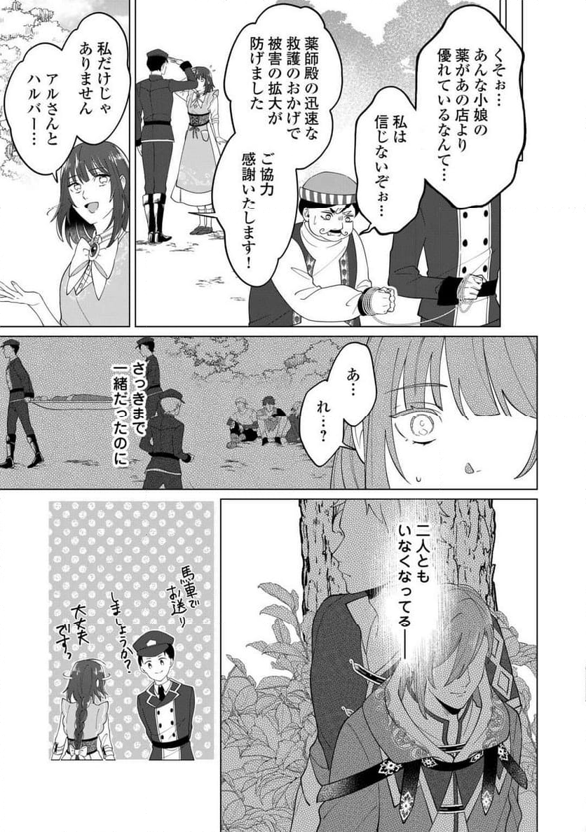 私を追い出すのはいいですけど、この家の薬作ったの全部私ですよ？ - 第3話 - Page 25