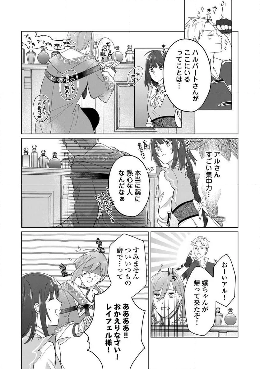 私を追い出すのはいいですけど、この家の薬作ったの全部私ですよ？ - 第3話 - Page 35