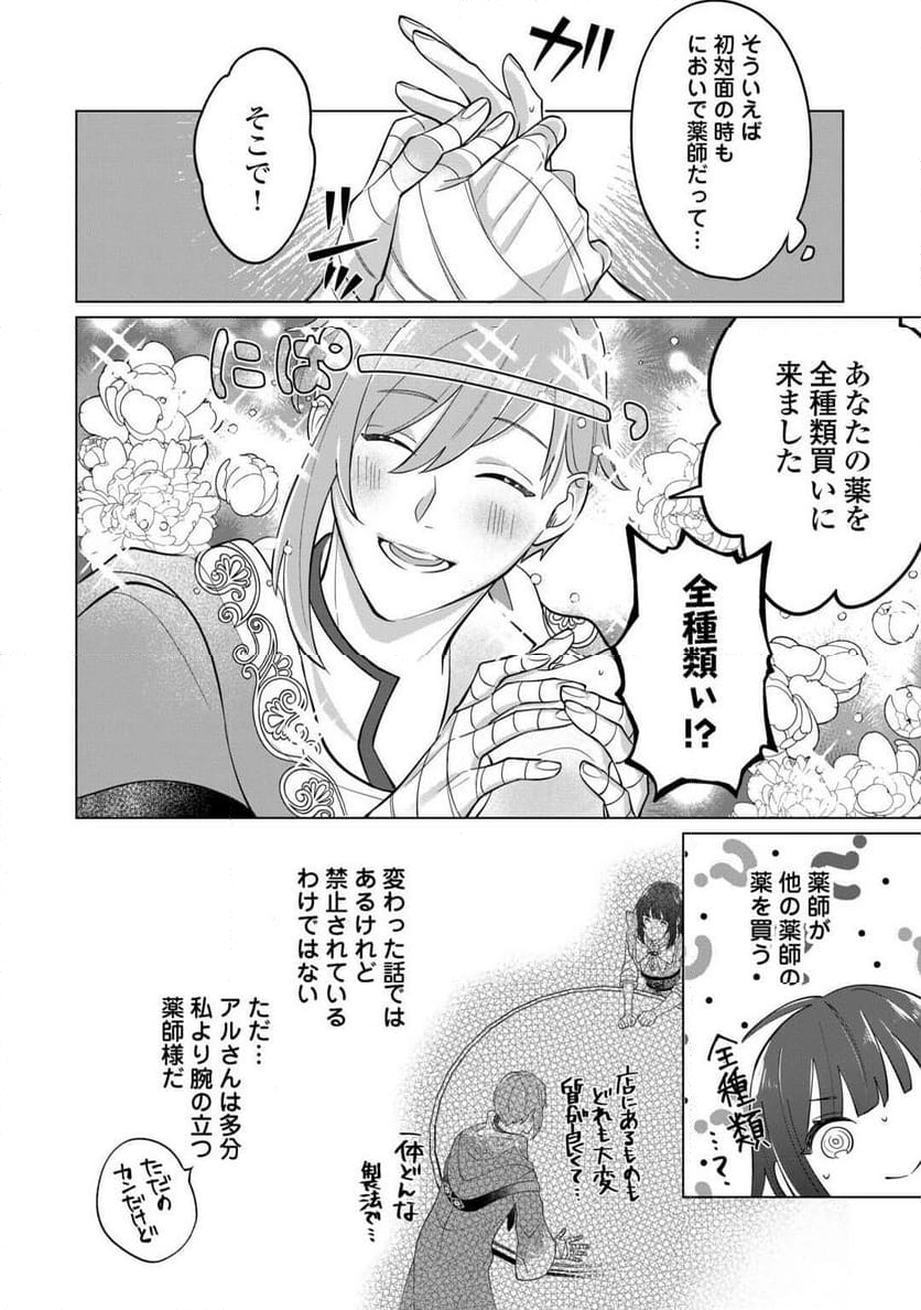 私を追い出すのはいいですけど、この家の薬作ったの全部私ですよ？ - 第3話 - Page 39