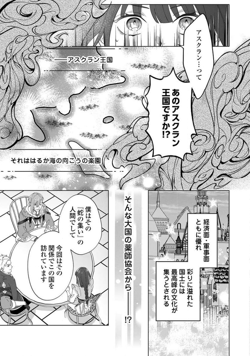 私を追い出すのはいいですけど、この家の薬作ったの全部私ですよ？ - 第3話 - Page 45