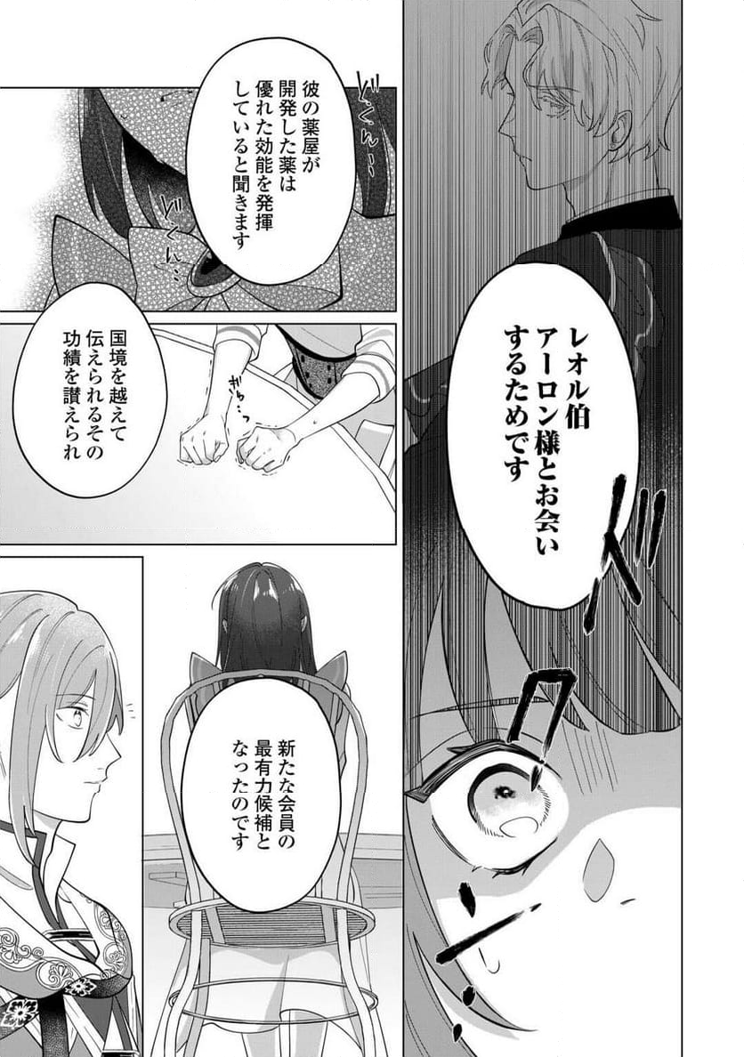 私を追い出すのはいいですけど、この家の薬作ったの全部私ですよ？ - 第3話 - Page 49