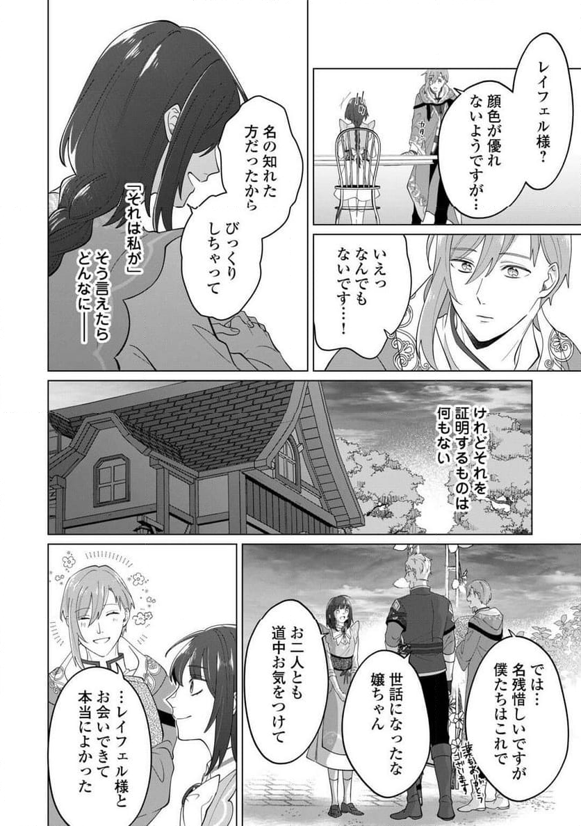 私を追い出すのはいいですけど、この家の薬作ったの全部私ですよ？ - 第3話 - Page 51