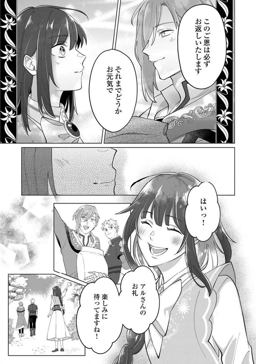 私を追い出すのはいいですけど、この家の薬作ったの全部私ですよ？ - 第3話 - Page 53