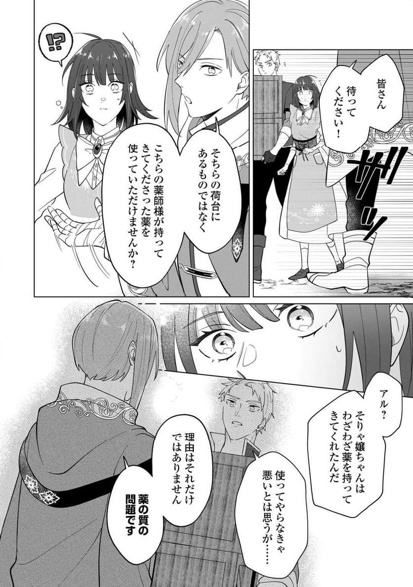 私を追い出すのはいいですけど、この家の薬作ったの全部私ですよ？ - 第3話 - Page 11