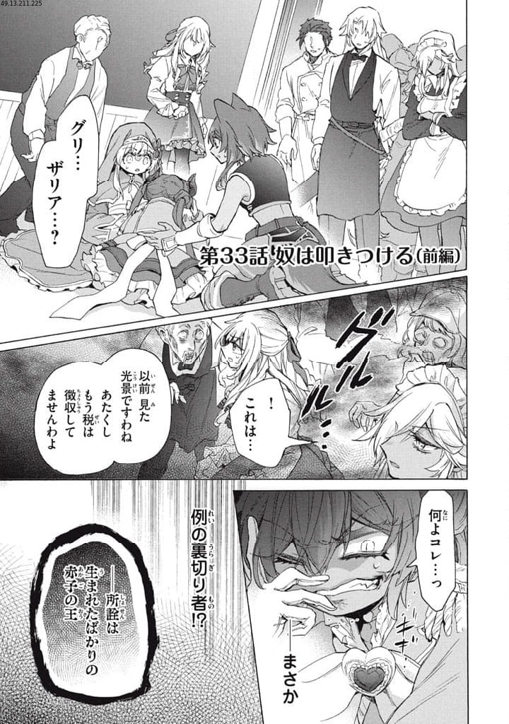 「ククク……。奴は四天王の中でも最弱」と解雇された俺、なぜか勇者と聖女の師匠になる 第33.1話 - Trang 1