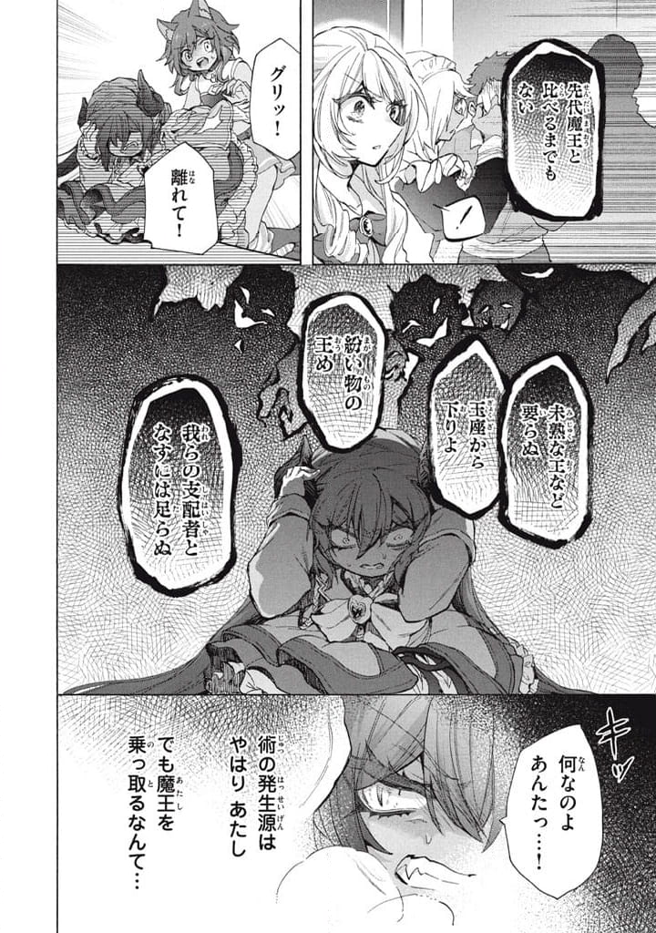 「ククク……。奴は四天王の中でも最弱」と解雇された俺、なぜか勇者と聖女の師匠になる 第33.1話 - Trang 3