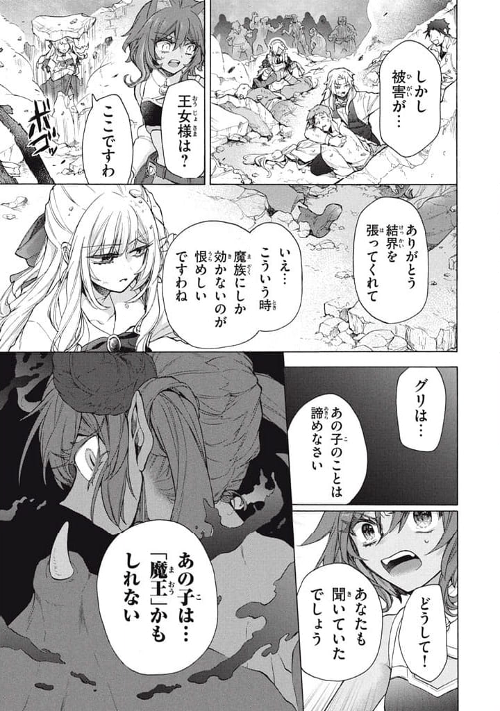 「ククク……。奴は四天王の中でも最弱」と解雇された俺、なぜか勇者と聖女の師匠になる 第33.1話 - Trang 21