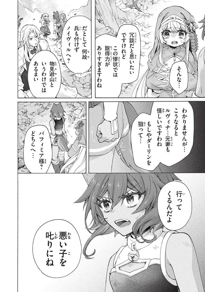 「ククク……。奴は四天王の中でも最弱」と解雇された俺、なぜか勇者と聖女の師匠になる 第33.1話 - Trang 23