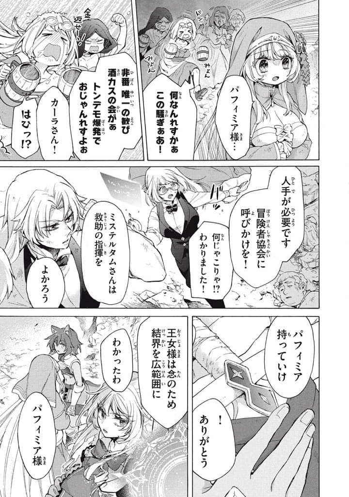 「ククク……。奴は四天王の中でも最弱」と解雇された俺、なぜか勇者と聖女の師匠になる 第33.1話 - Trang 25