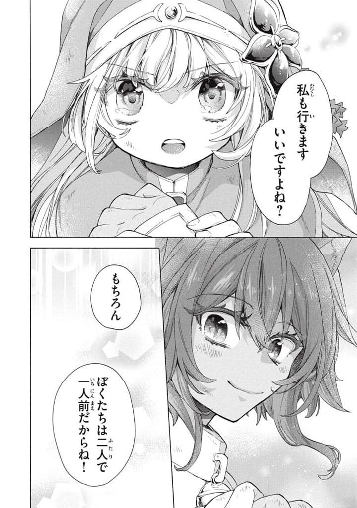 「ククク……。奴は四天王の中でも最弱」と解雇された俺、なぜか勇者と聖女の師匠になる 第33.1話 - Trang 27