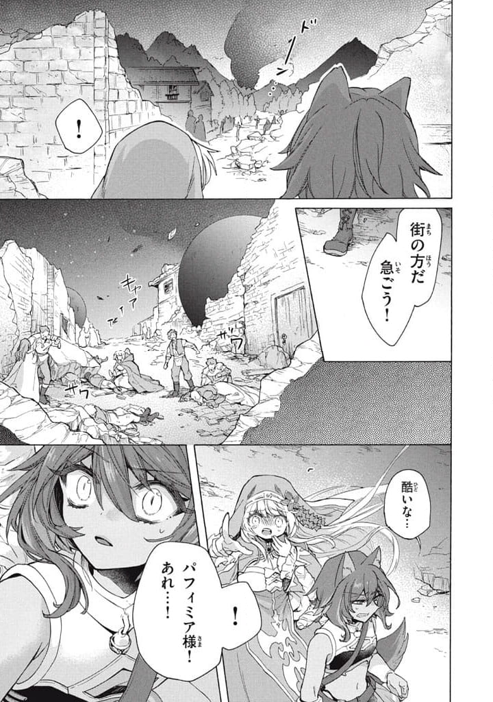 「ククク……。奴は四天王の中でも最弱」と解雇された俺、なぜか勇者と聖女の師匠になる 第33.1話 - Trang 29