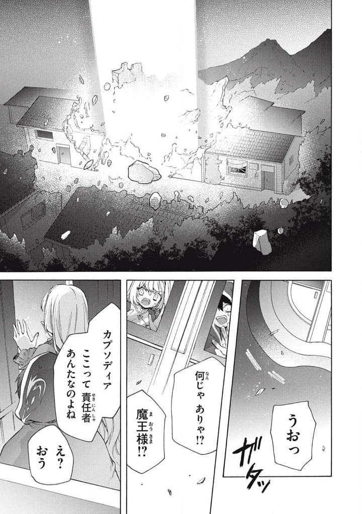 「ククク……。奴は四天王の中でも最弱」と解雇された俺、なぜか勇者と聖女の師匠になる 第33.1話 - Trang 13