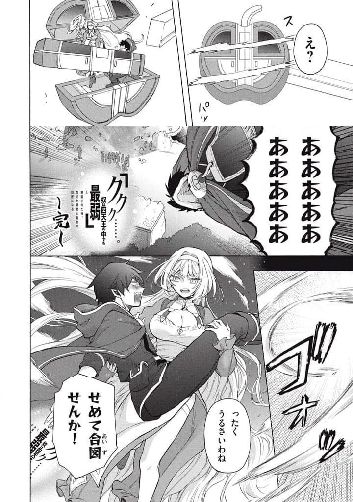 「ククク……。奴は四天王の中でも最弱」と解雇された俺、なぜか勇者と聖女の師匠になる 第33.1話 - Trang 15