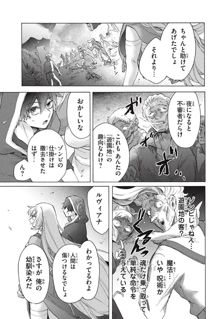 「ククク……。奴は四天王の中でも最弱」と解雇された俺、なぜか勇者と聖女の師匠になる 第33.1話 - Trang 17