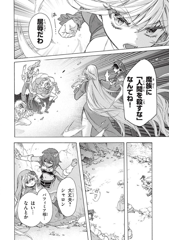 「ククク……。奴は四天王の中でも最弱」と解雇された俺、なぜか勇者と聖女の師匠になる 第33.1話 - Trang 19