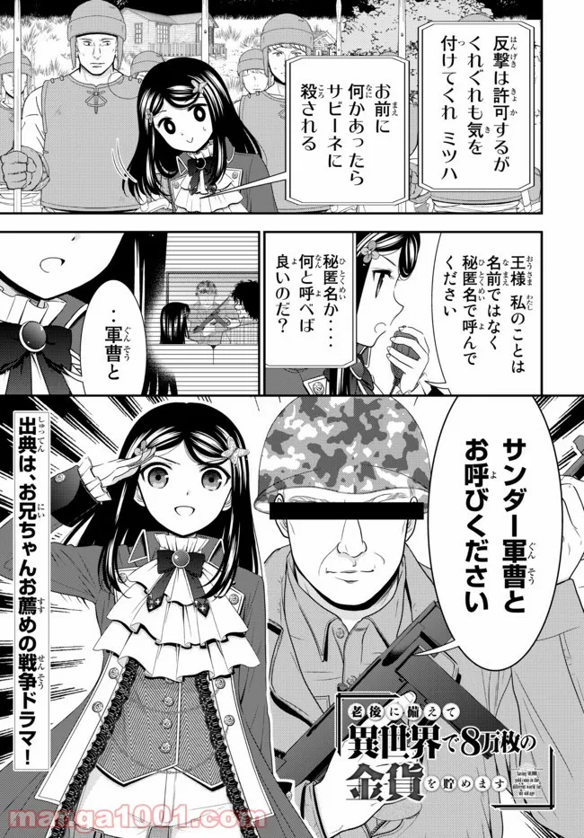 老後に備えて異世界で８万枚の金貨を貯めます - 第69話 - Page 1