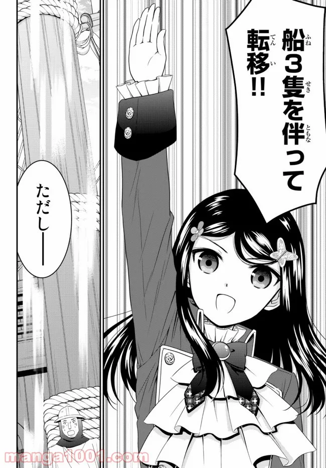 老後に備えて異世界で８万枚の金貨を貯めます - 第69話 - Page 14