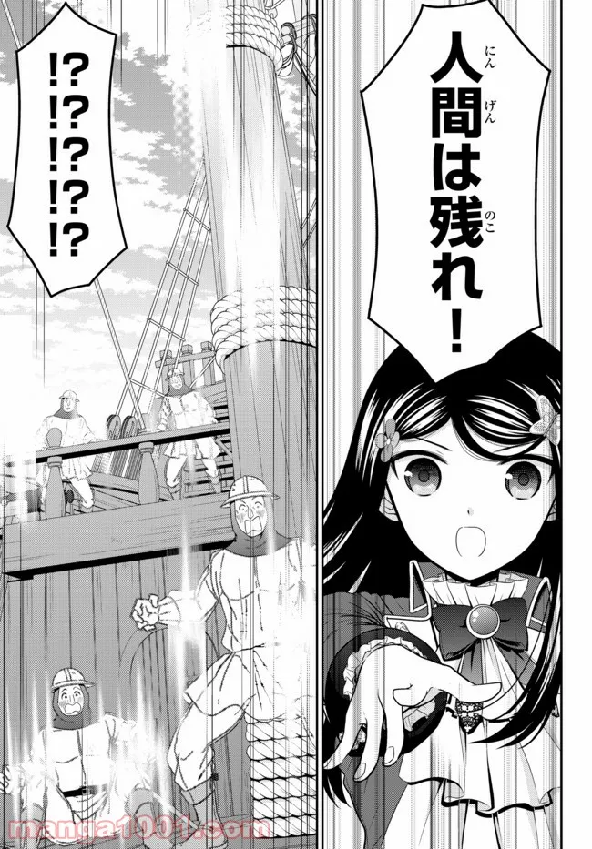 老後に備えて異世界で８万枚の金貨を貯めます - 第69話 - Page 15