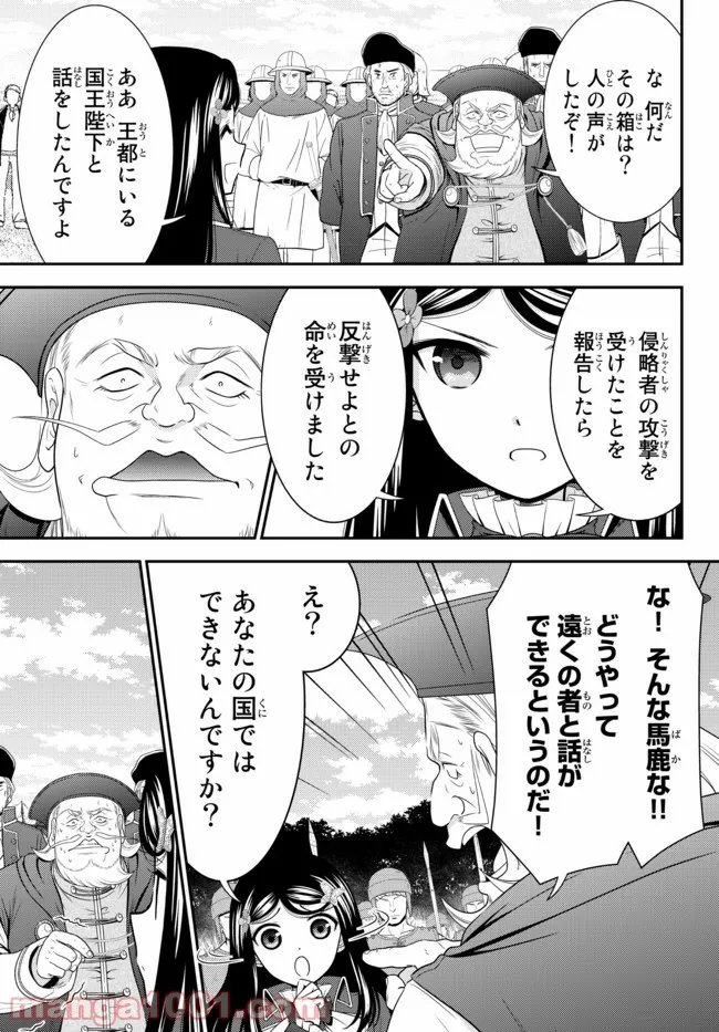 老後に備えて異世界で８万枚の金貨を貯めます - 第69話 - Page 3