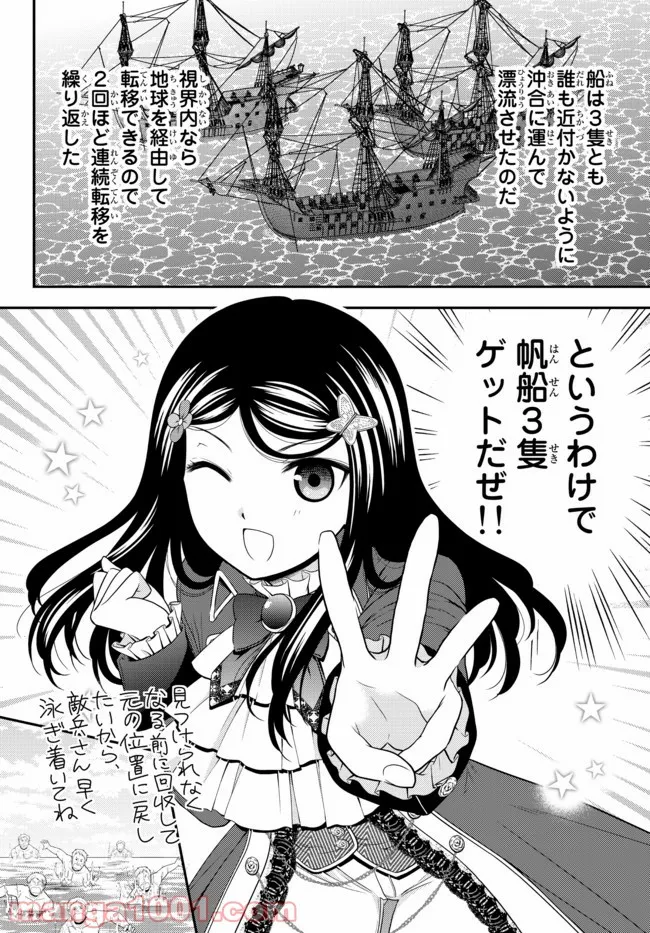 老後に備えて異世界で８万枚の金貨を貯めます - 第69話 - Page 25