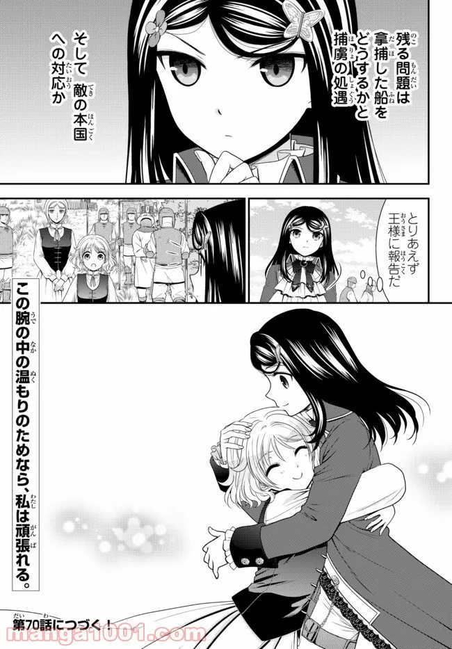 老後に備えて異世界で８万枚の金貨を貯めます - 第69話 - Page 26