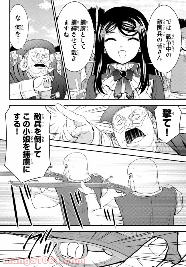 老後に備えて異世界で８万枚の金貨を貯めます - 第69話 - Page 4