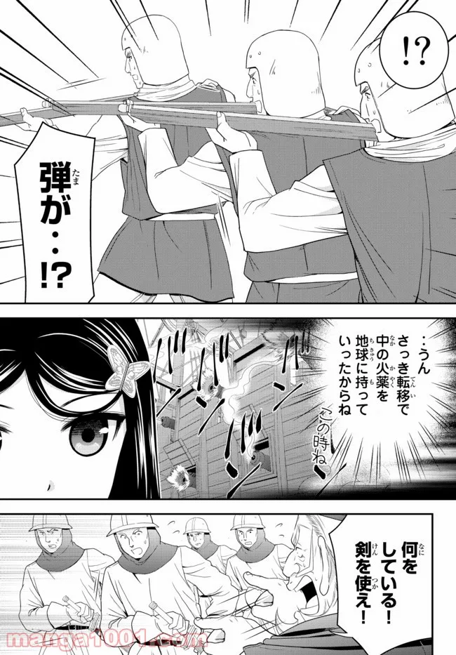 老後に備えて異世界で８万枚の金貨を貯めます - 第69話 - Page 5