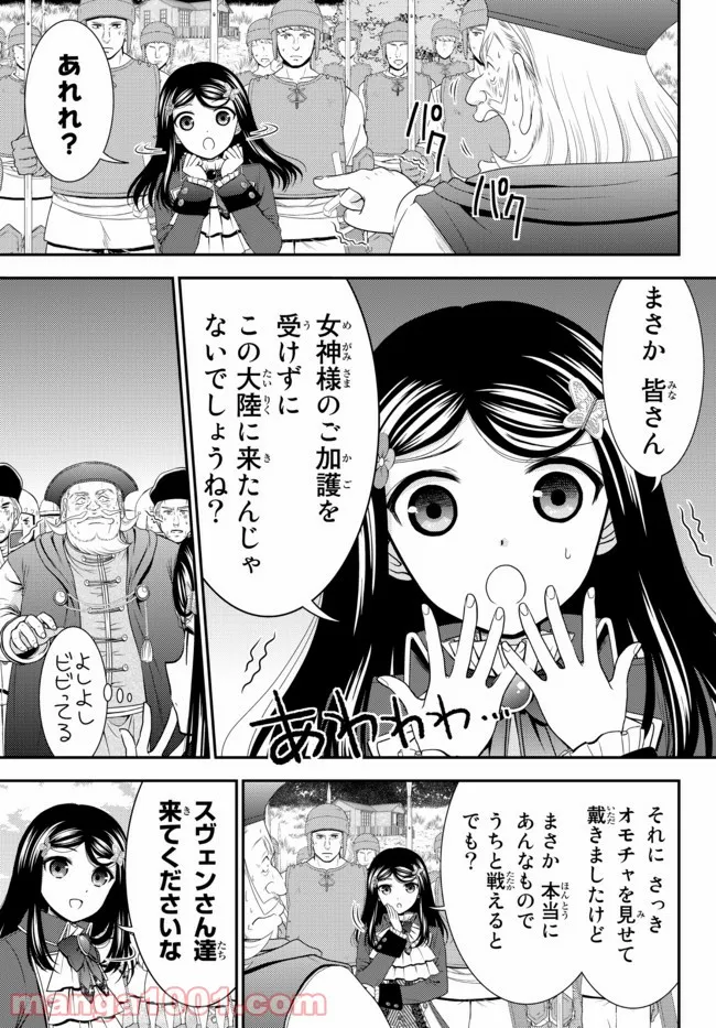 老後に備えて異世界で８万枚の金貨を貯めます - 第69話 - Page 7