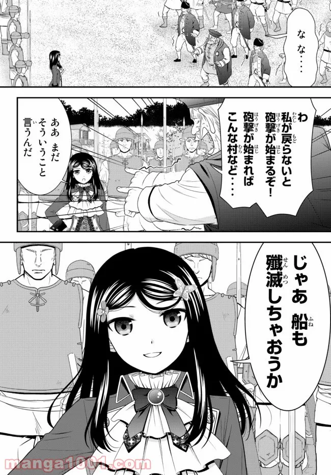 老後に備えて異世界で８万枚の金貨を貯めます - 第69話 - Page 10