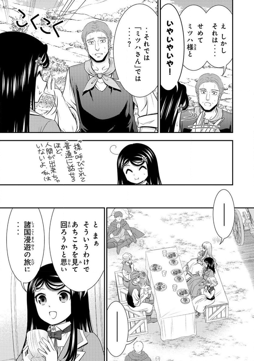 老後に備えて異世界で８万枚の金貨を貯めます - 第107話 - Page 11