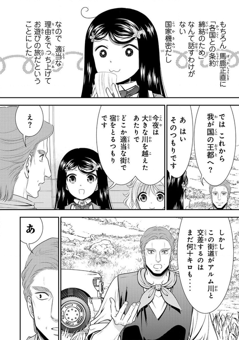 老後に備えて異世界で８万枚の金貨を貯めます - 第107話 - Page 12